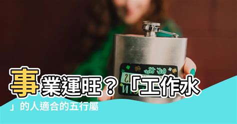 屬水行業|五行屬水的行業有哪些？掌握水利、衛浴、清潔等產業的最新趨勢。